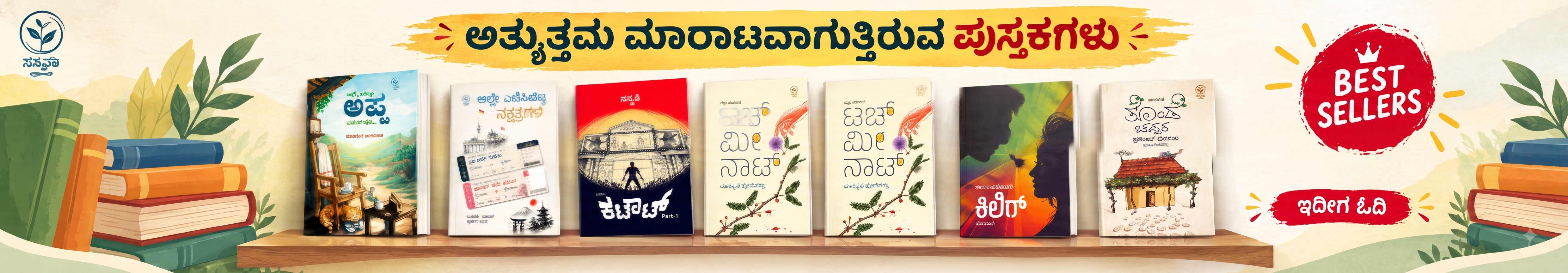 Best sellers