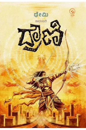 ದ್ರೌಣಿ ದ್ರೌಣಿ