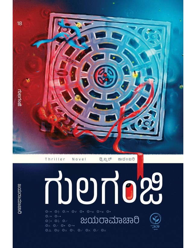ಗುಲಗಂಜಿ