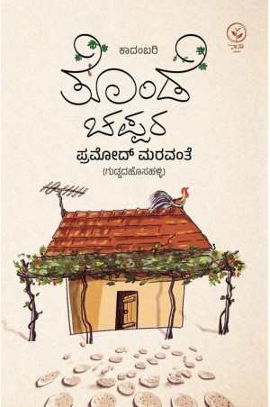 ತೊಂಡೆ ಚಪ್ಪರ
